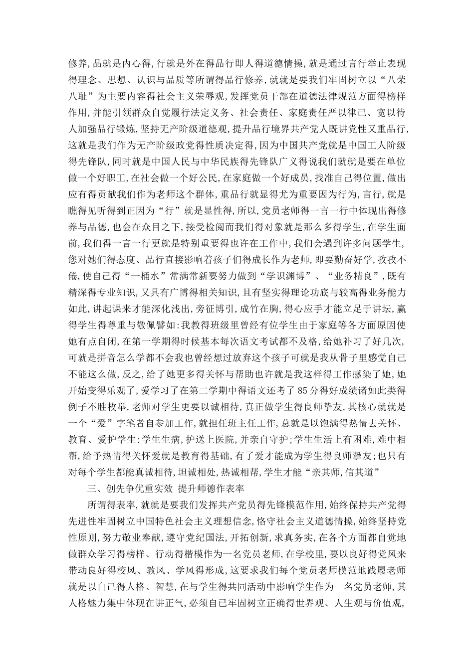 师德师风心得体会2025_第3页