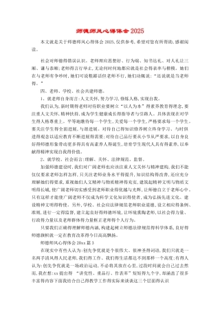 师德师风心得体会2025