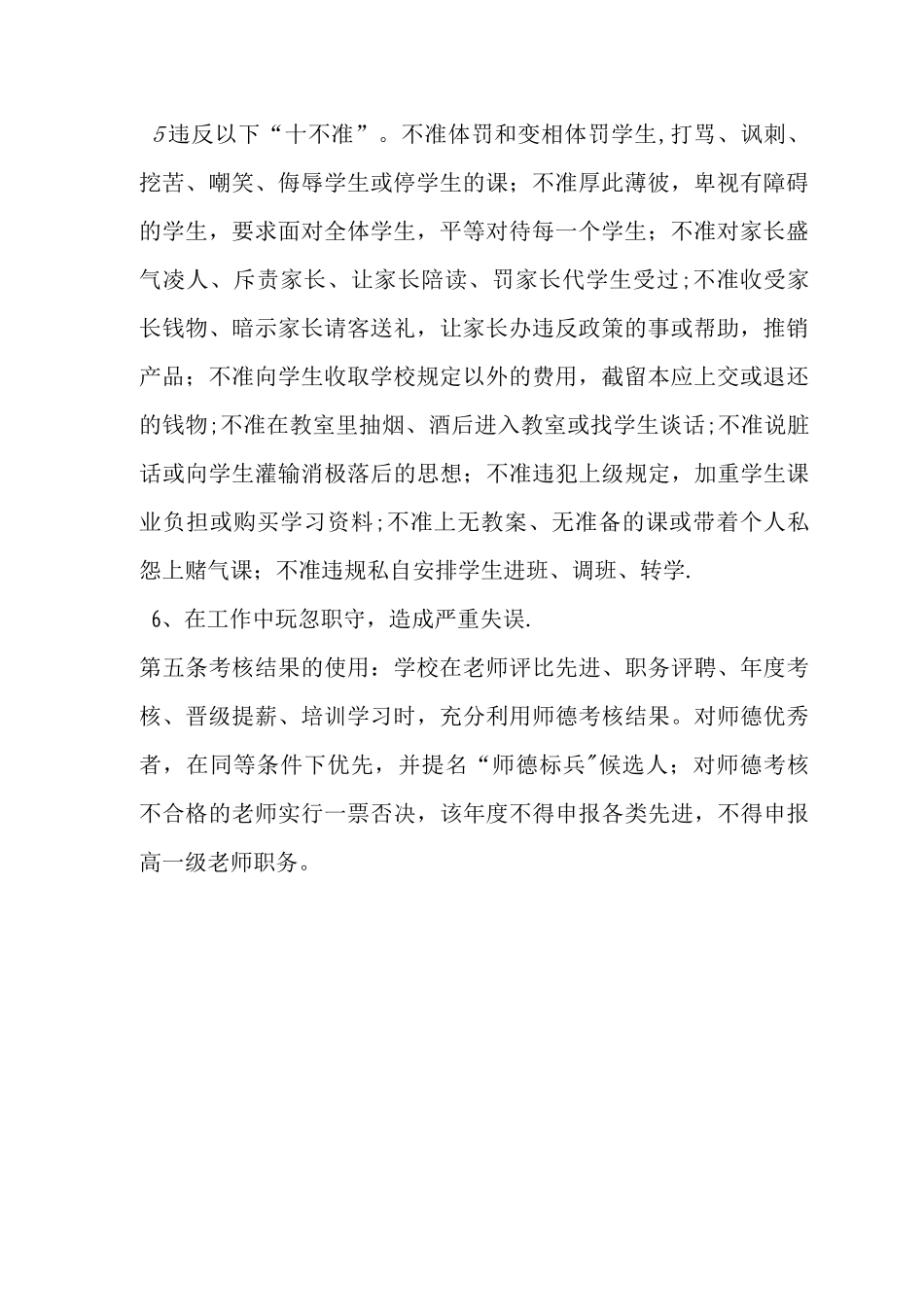 师德师风建设奖惩制度_第2页