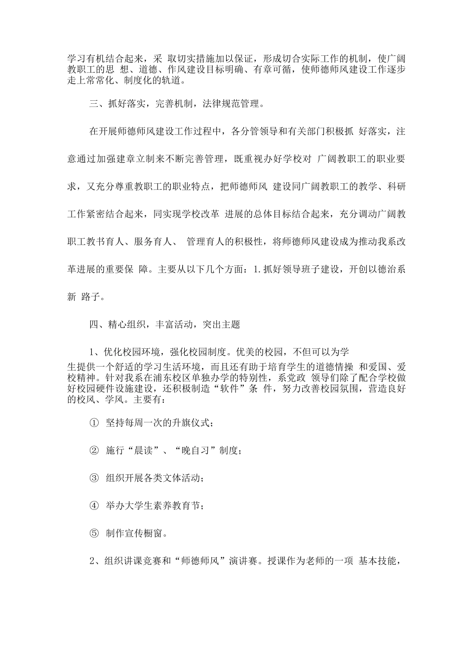 师德师风方案总结7篇_第2页