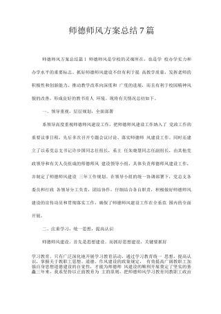 师德师风方案总结7篇