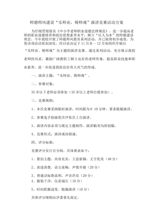 师德师风建设演讲比赛活动方案