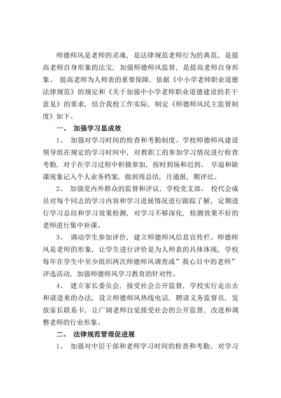 师德师风民主监督制度样本_第2页