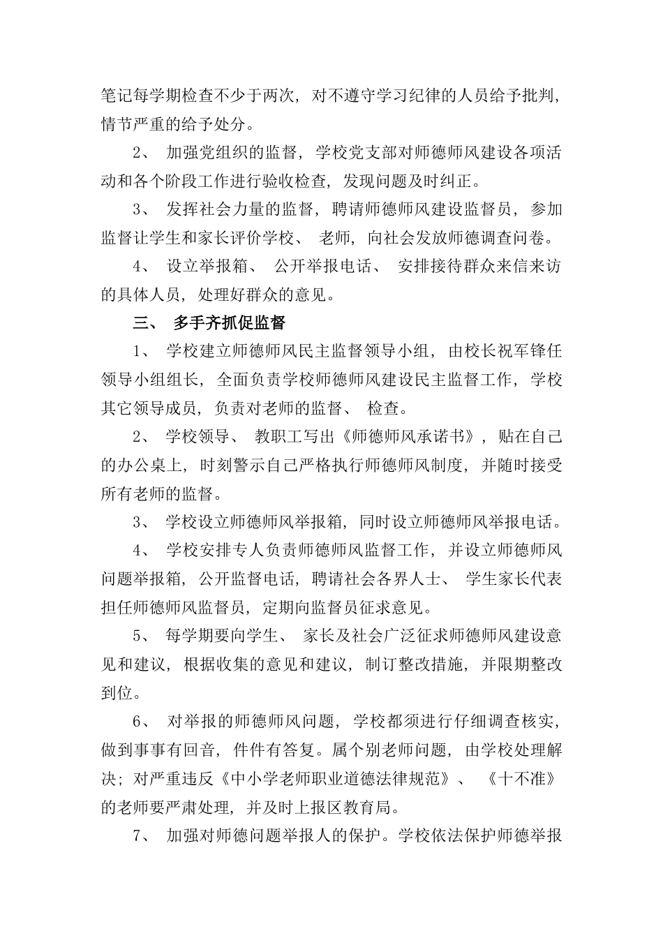 师德师风民主监督制度样本_第3页