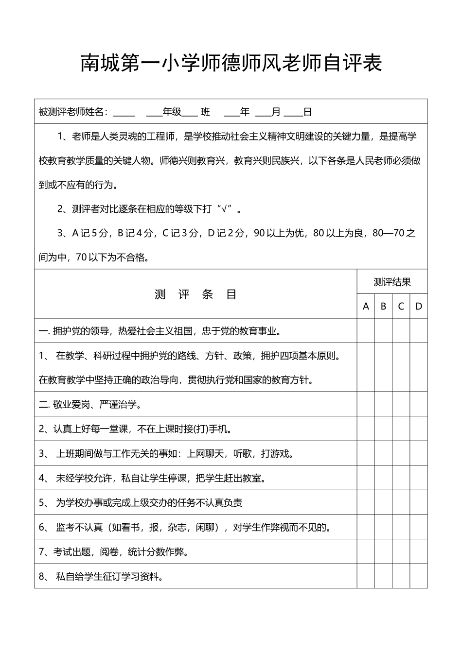 师德师风教师互评表_第2页