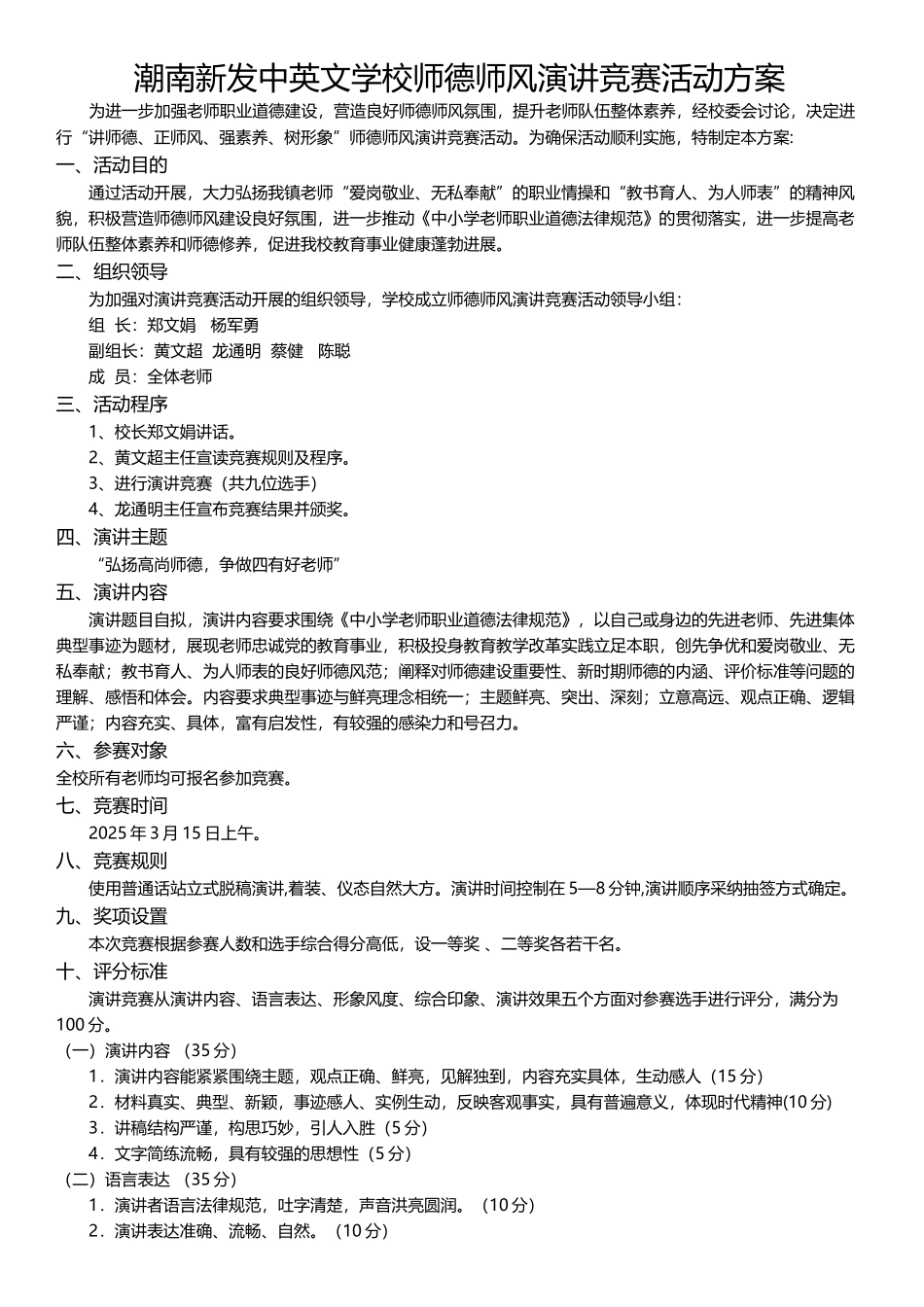 师德师风演讲比赛活动方案_第2页