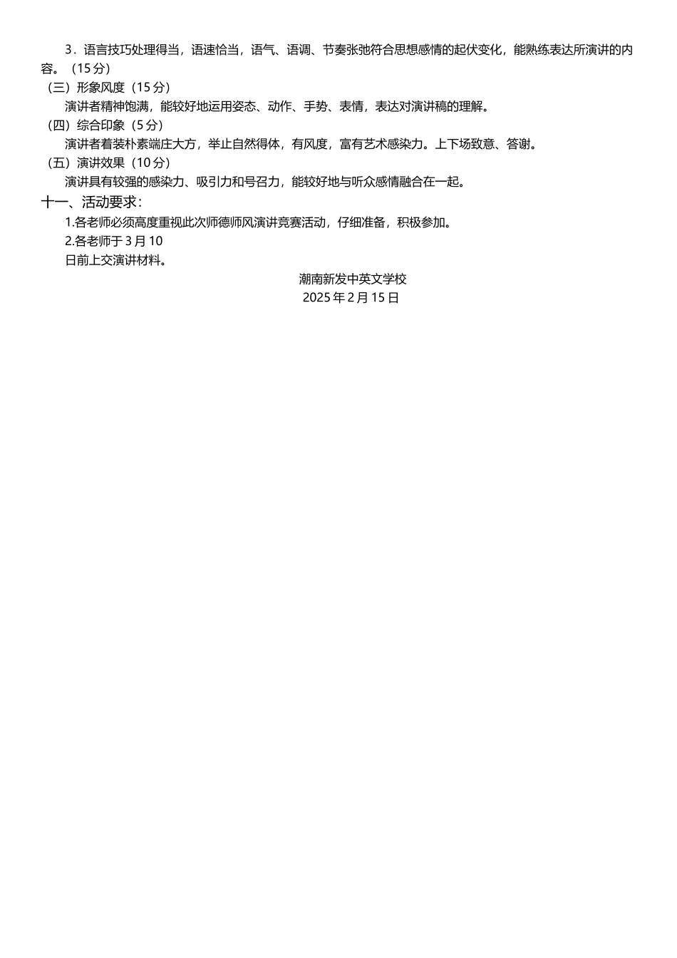 师德师风演讲比赛活动方案_第3页