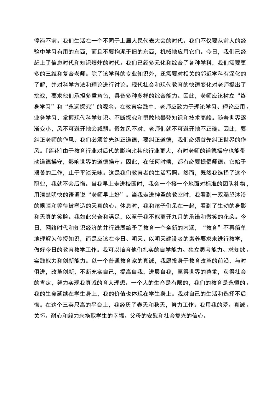 师德师风演讲稿平凡中的感动_第2页