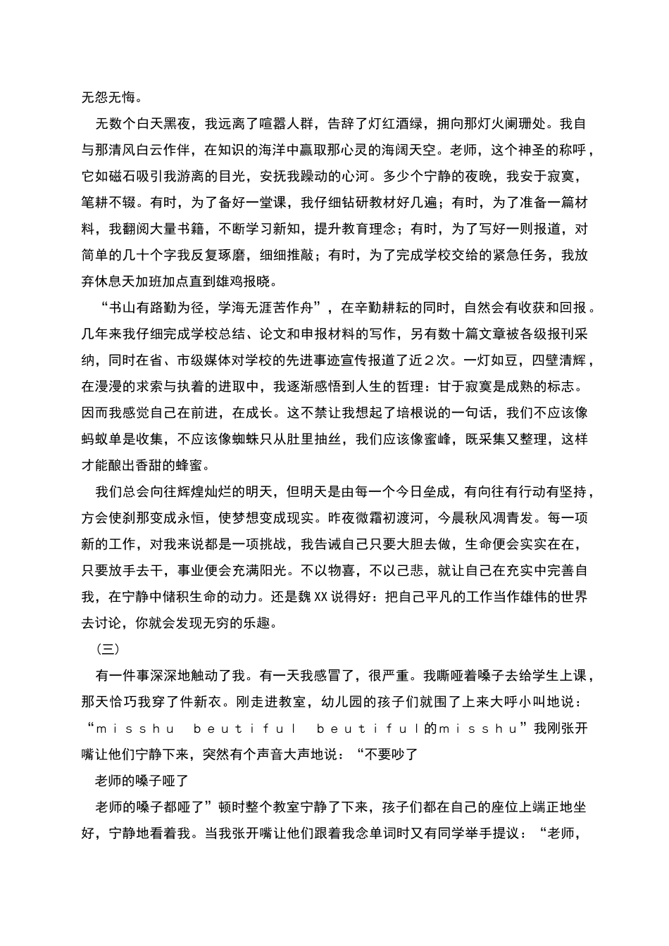 师德师风演讲稿摘编_第2页