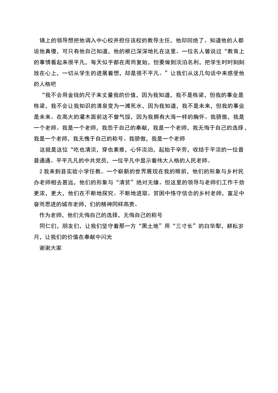 师德师风演讲稿无悔的选择_第2页