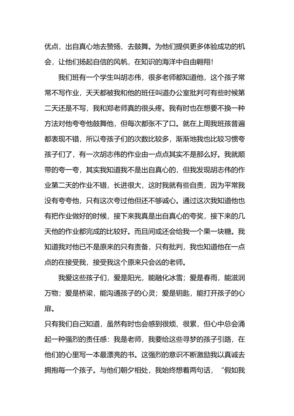 师德师风演讲稿爱与责任_第3页