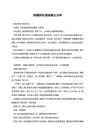 师德师风演讲稿五分钟