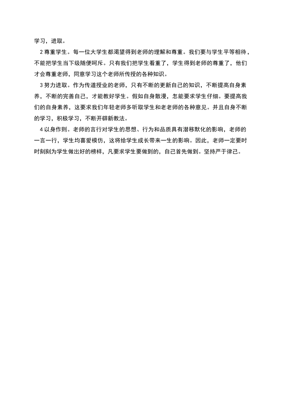 师德师风的教师学习心得_第2页