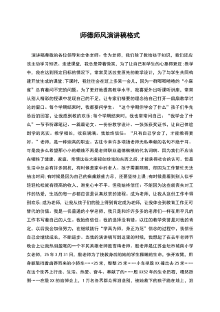 师德师风演讲稿格式
