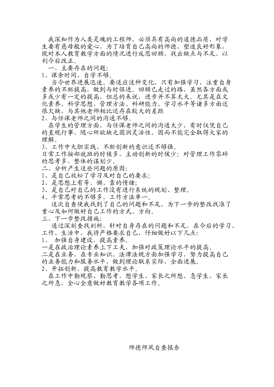 师德师风自查报告_第2页