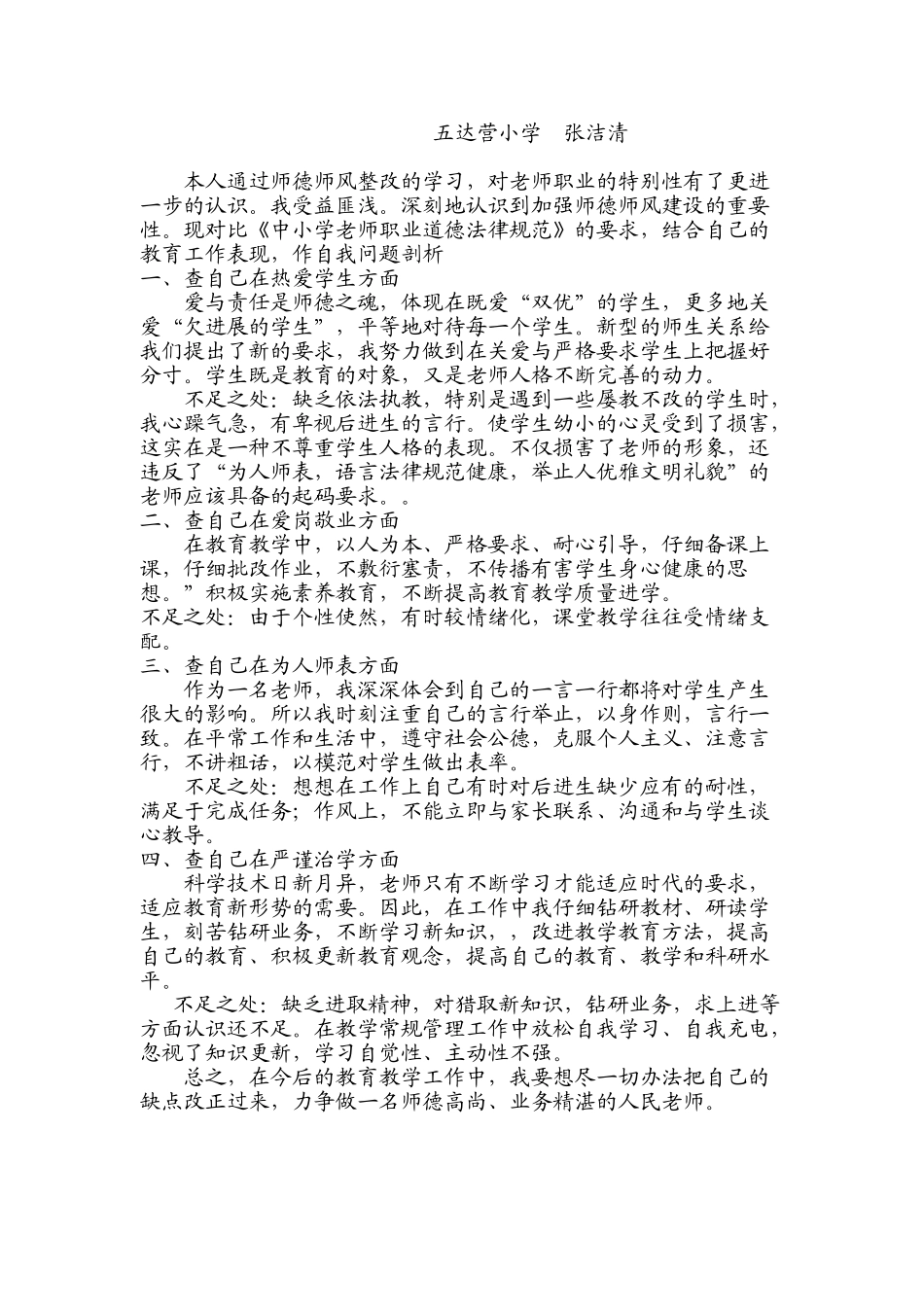 师德师风自查报告_第3页
