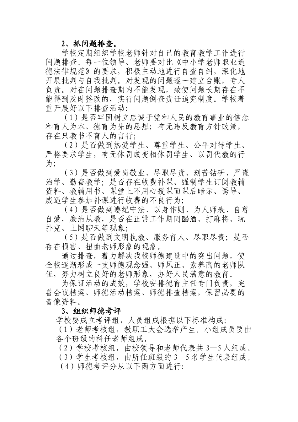 师德师风考核评价制度实施方案_第2页