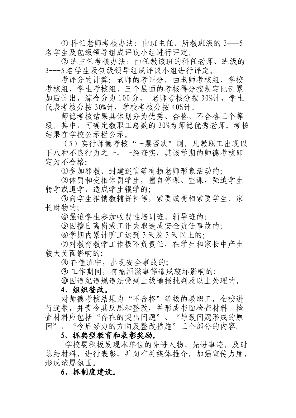 师德师风考核评价制度实施方案_第3页