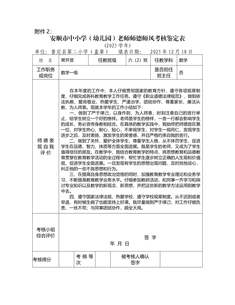 师德师风考核鉴定表_第2页