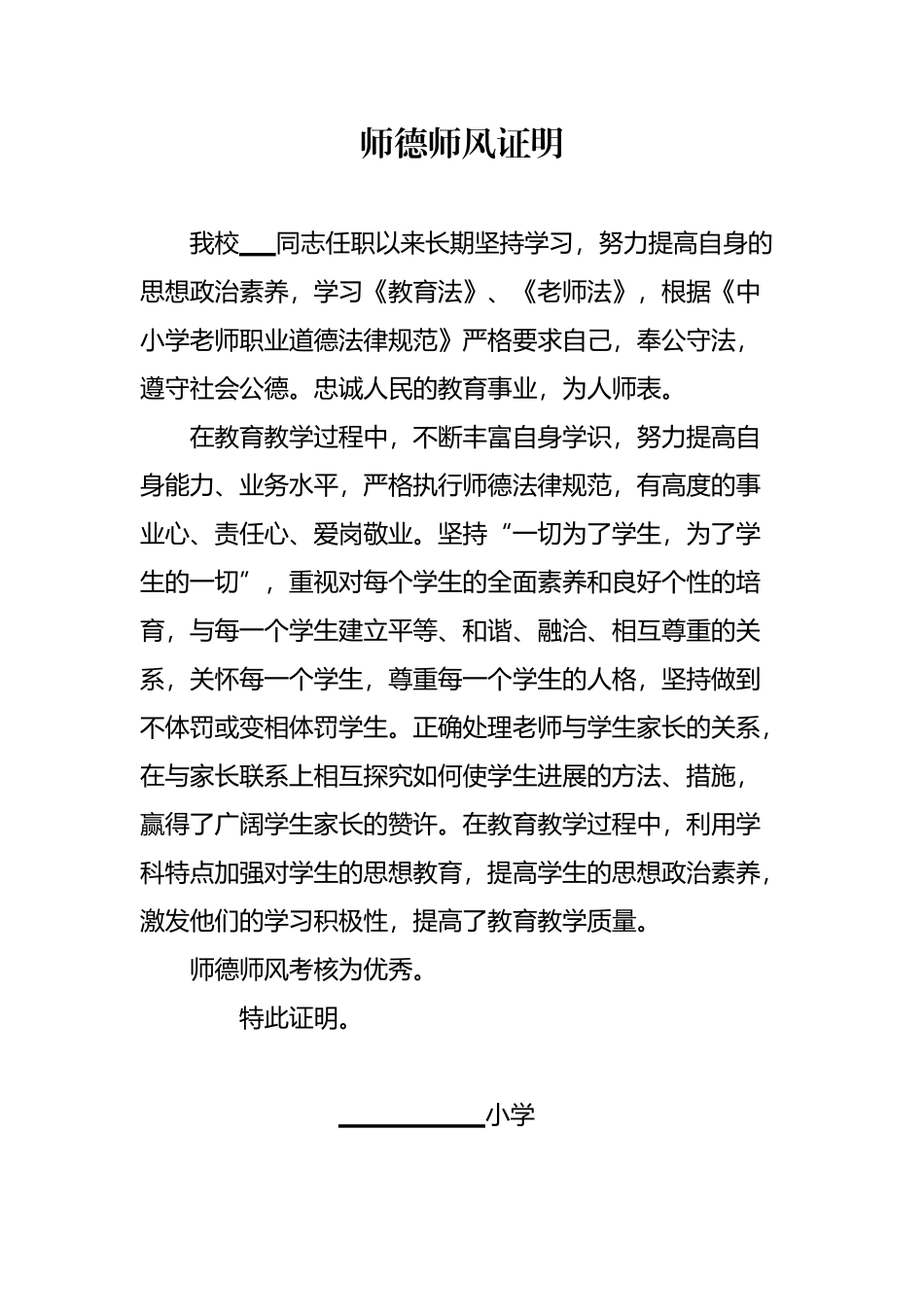 师德师风证明_第2页