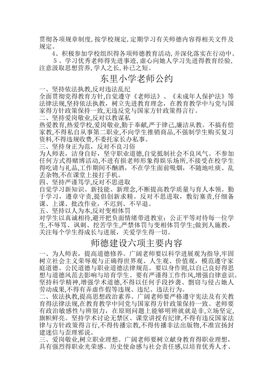 师德建设制度汇编_第3页