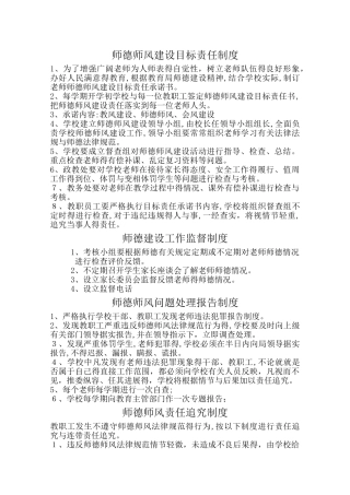 师德建设制度汇编
