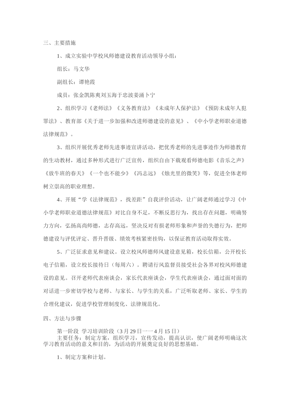 师德建设方案_第2页