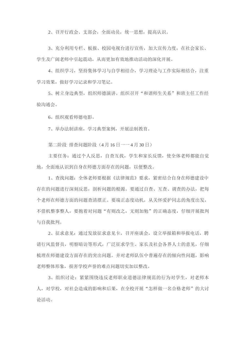 师德建设方案_第3页