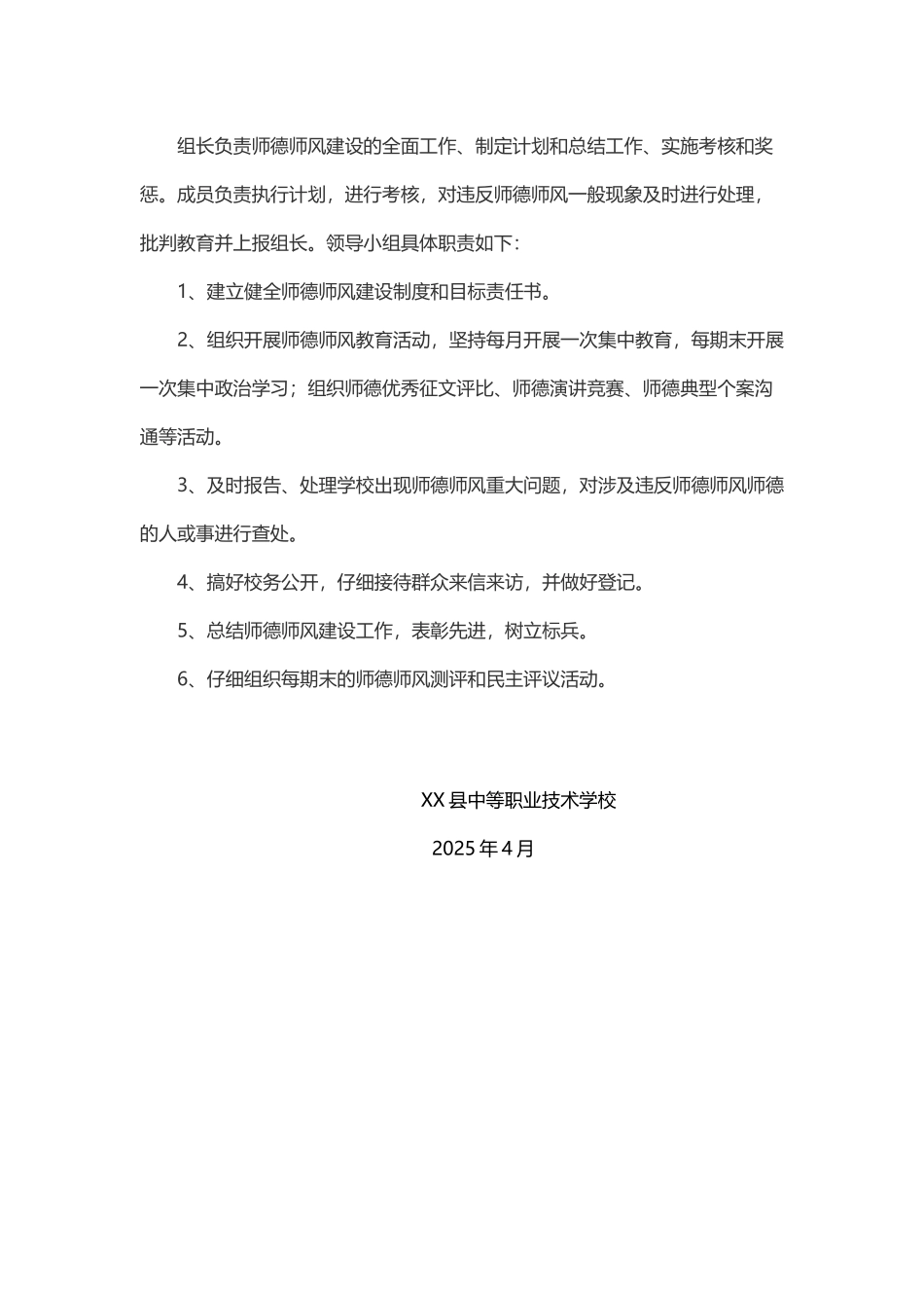 师德师风领导机构_第3页