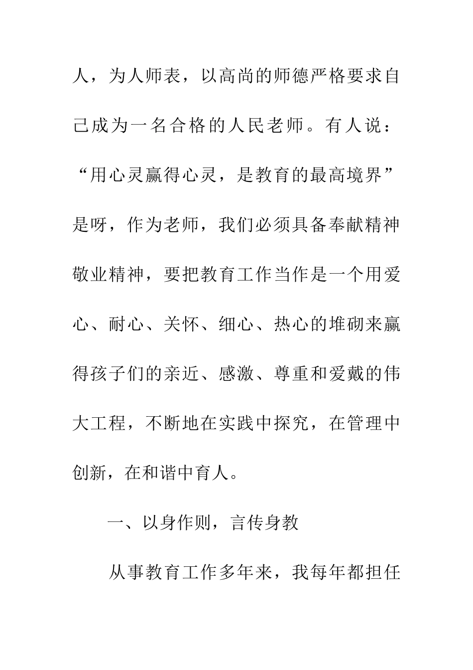师德标兵先进个人事迹材料_第2页