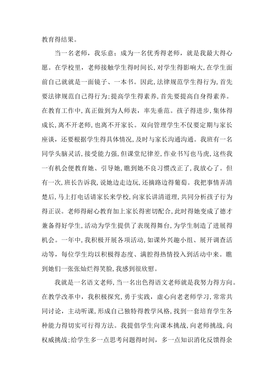 师德标兵个人事迹材料_第3页