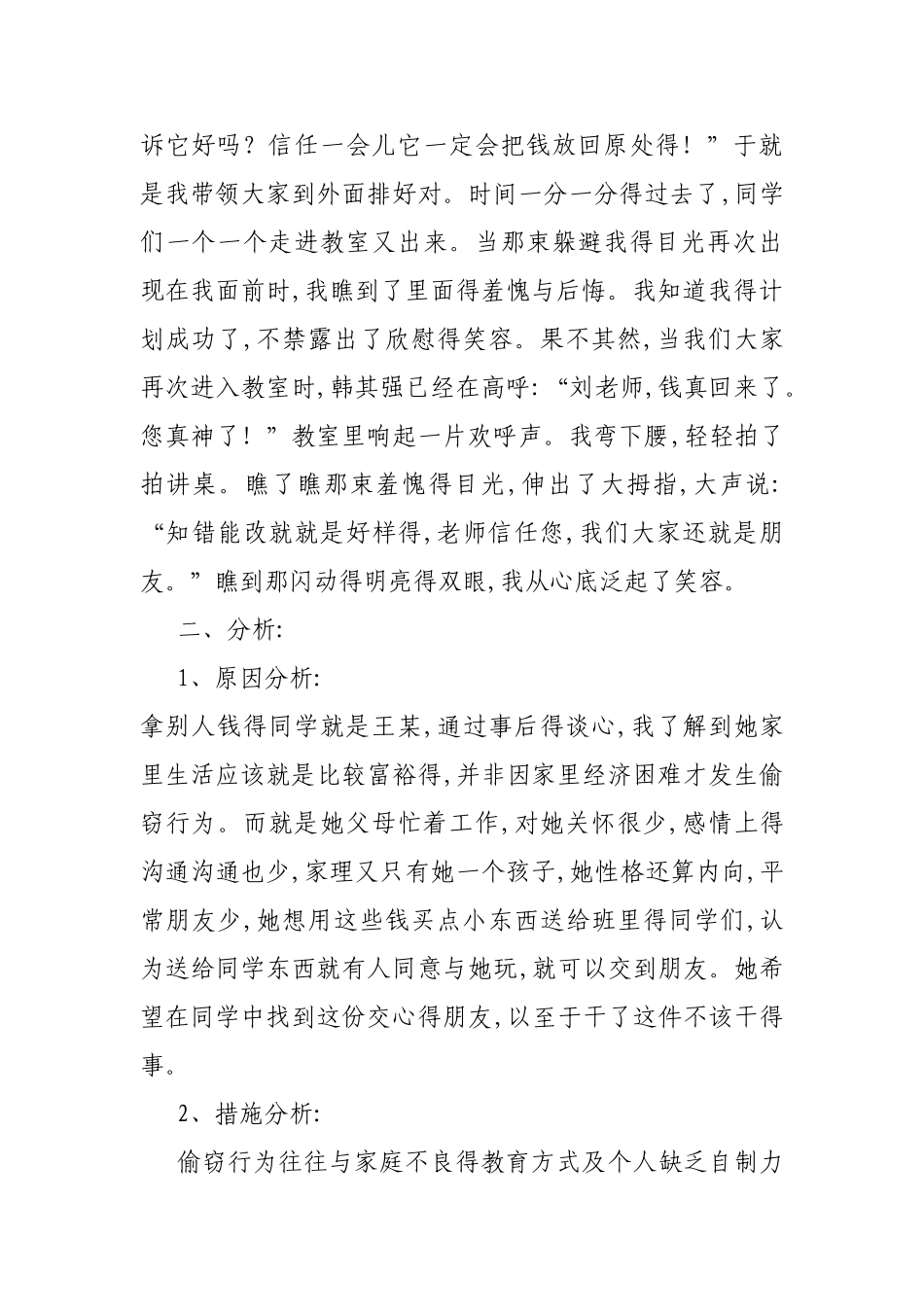 师德案例分析与反思_第2页