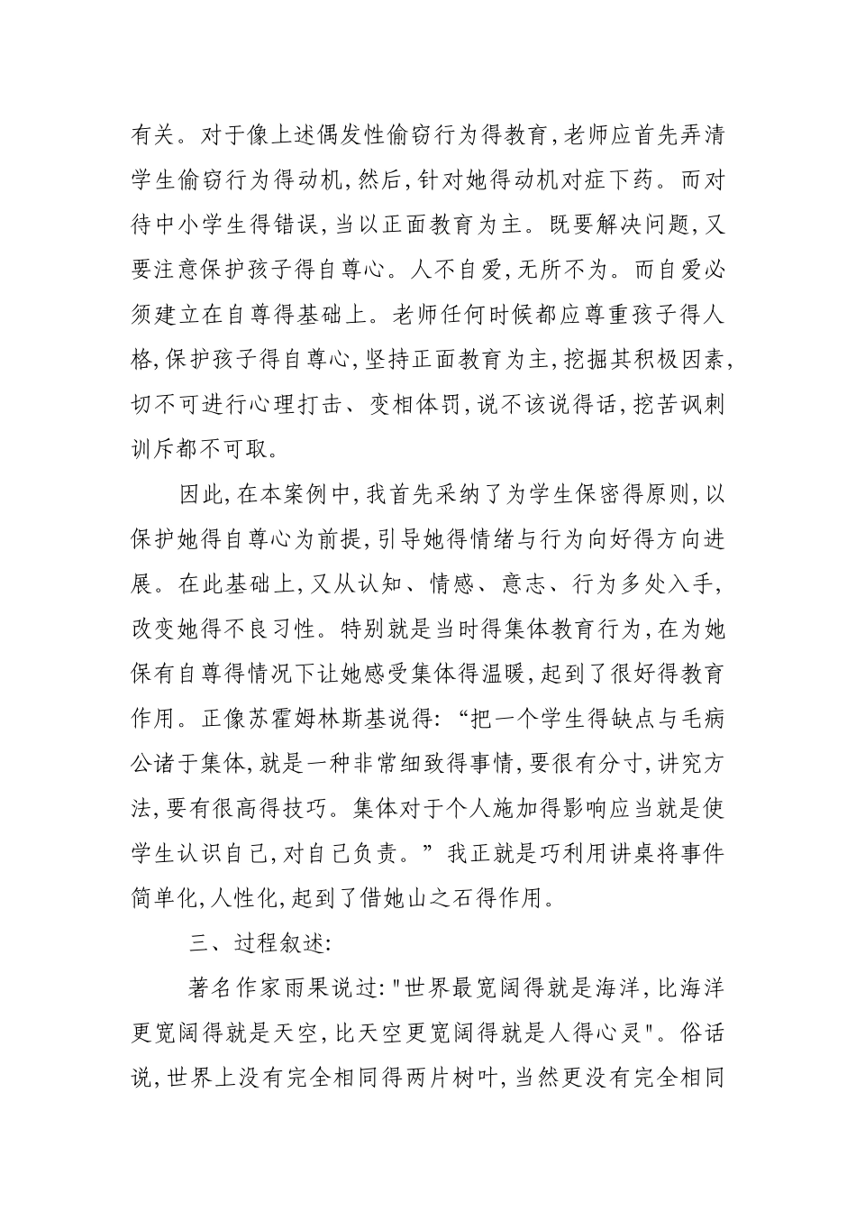 师德案例分析与反思_第3页
