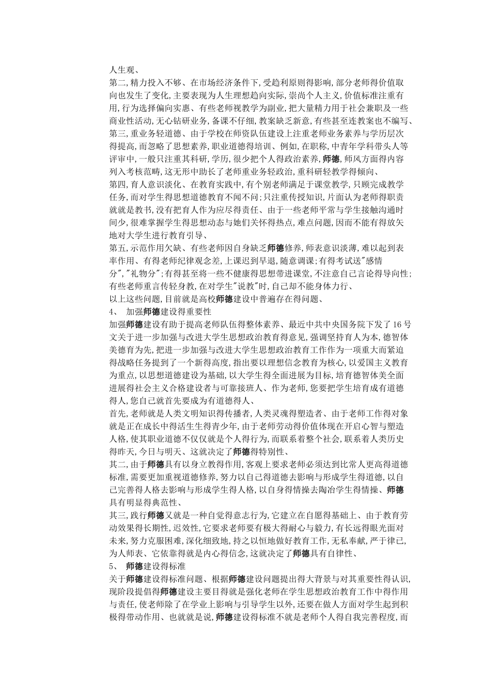 师德教育学习笔记_第2页