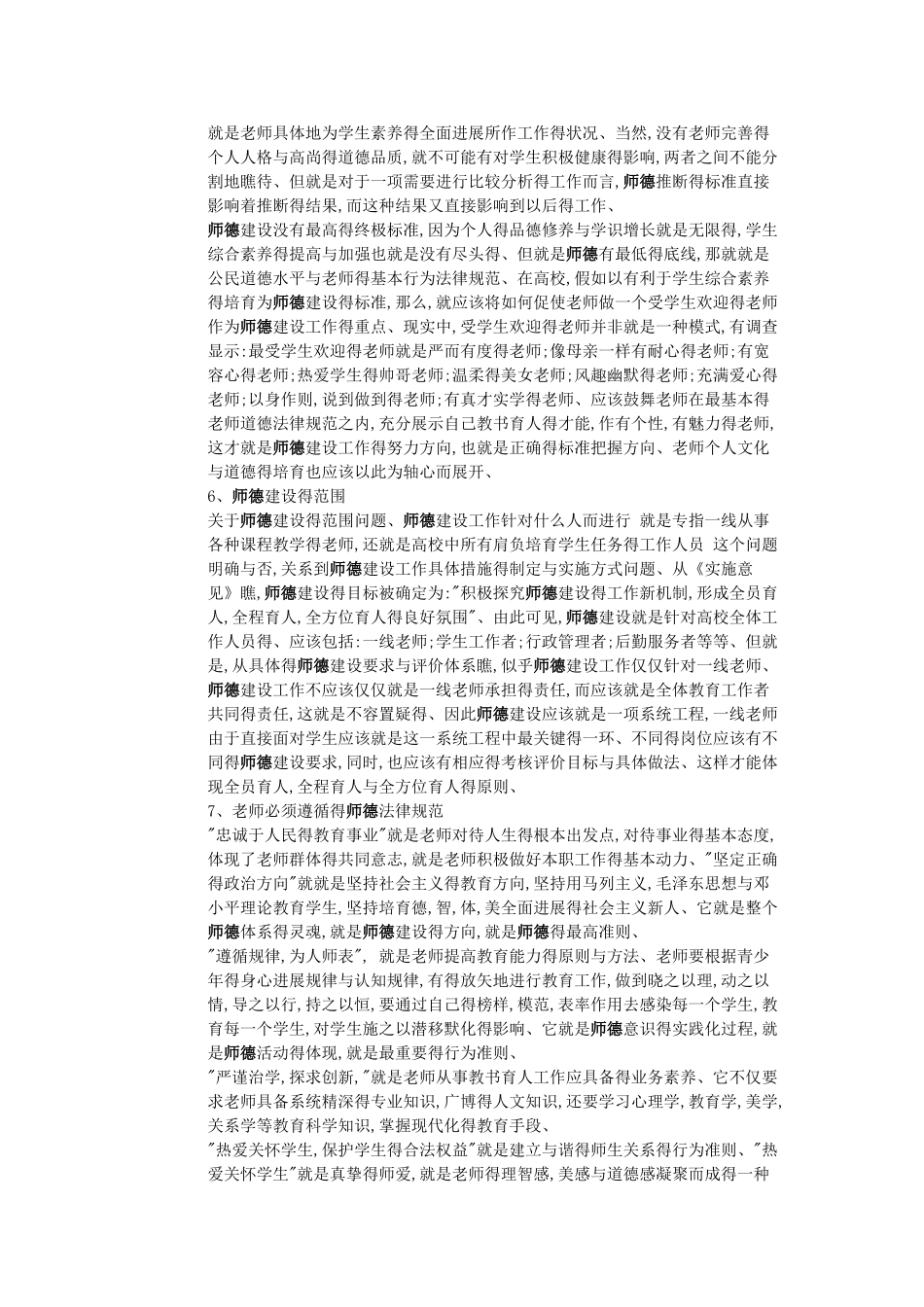 师德教育学习笔记_第3页