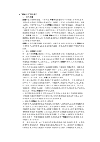 师德教育学习笔记