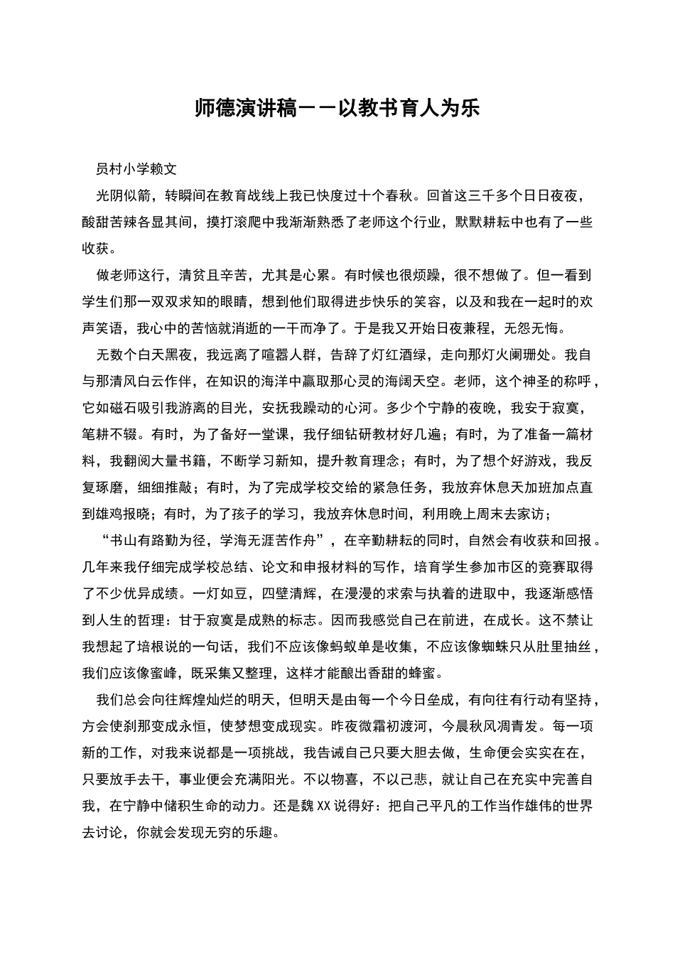 师德演讲稿--以教书育人为乐_第1页