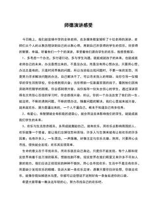 师德演讲感受
