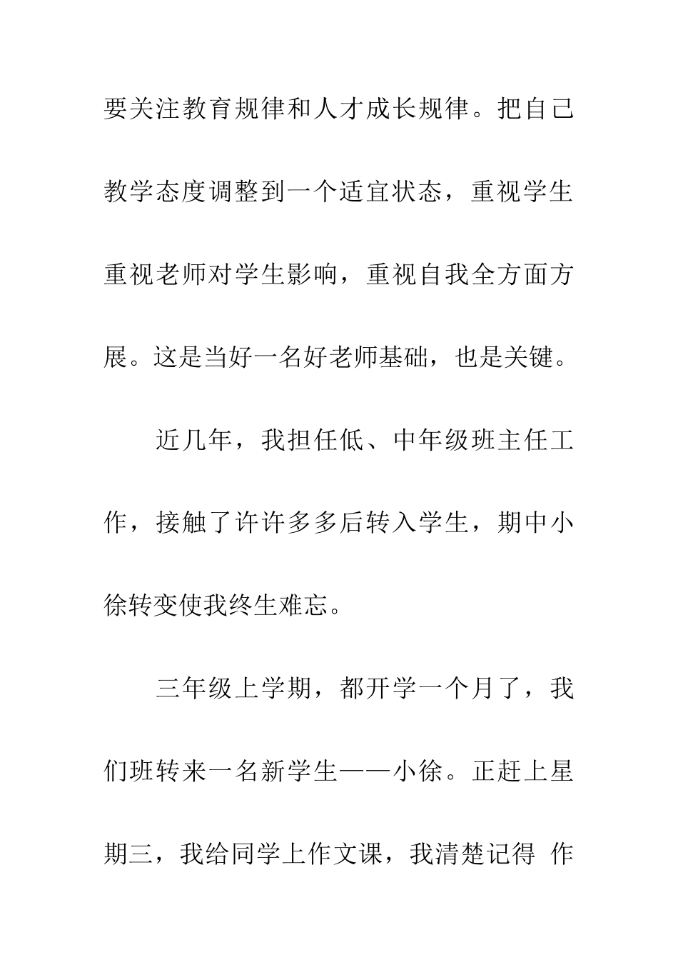 师德教育案例_第2页