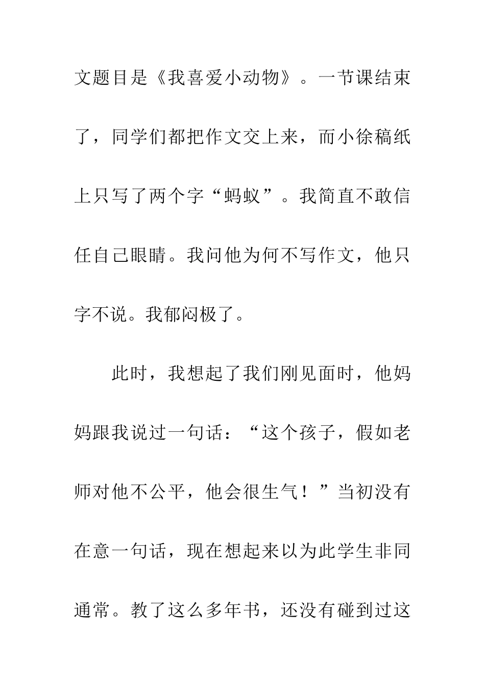 师德教育案例_第3页