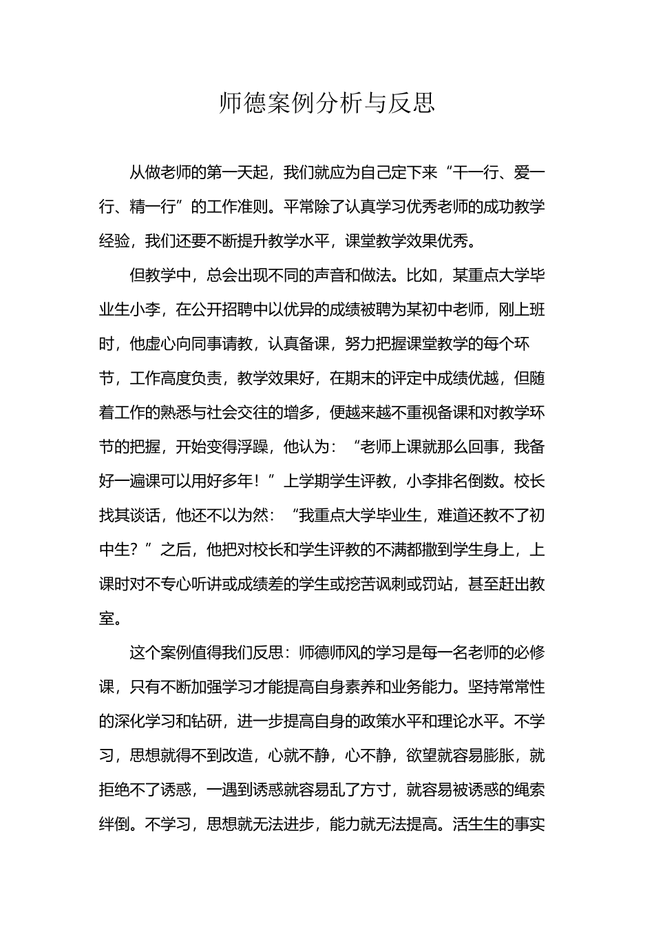 师德案例分析与反思_第2页