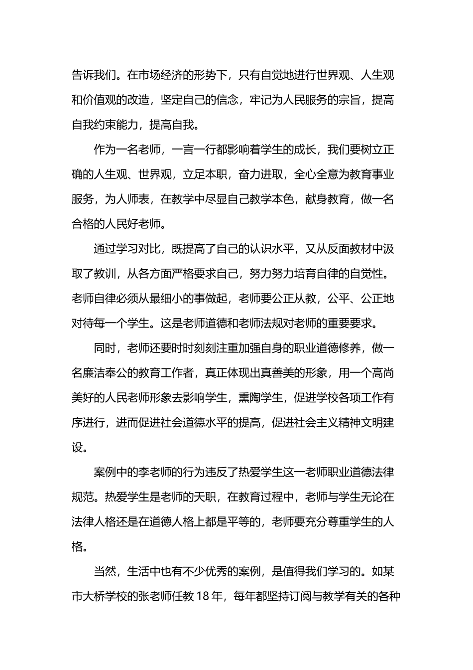 师德案例分析与反思_第3页