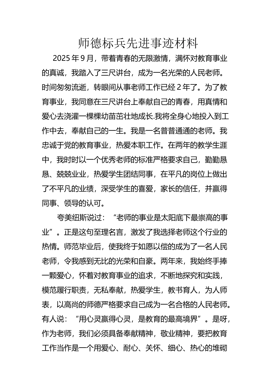 师德标兵先进事迹材料_第2页