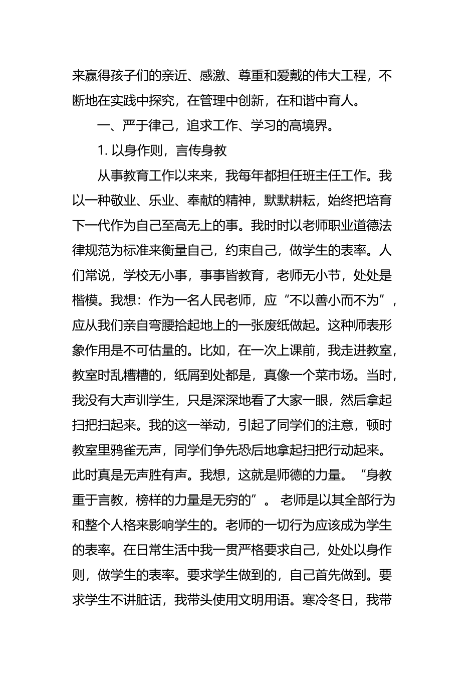 师德标兵先进事迹材料_第3页