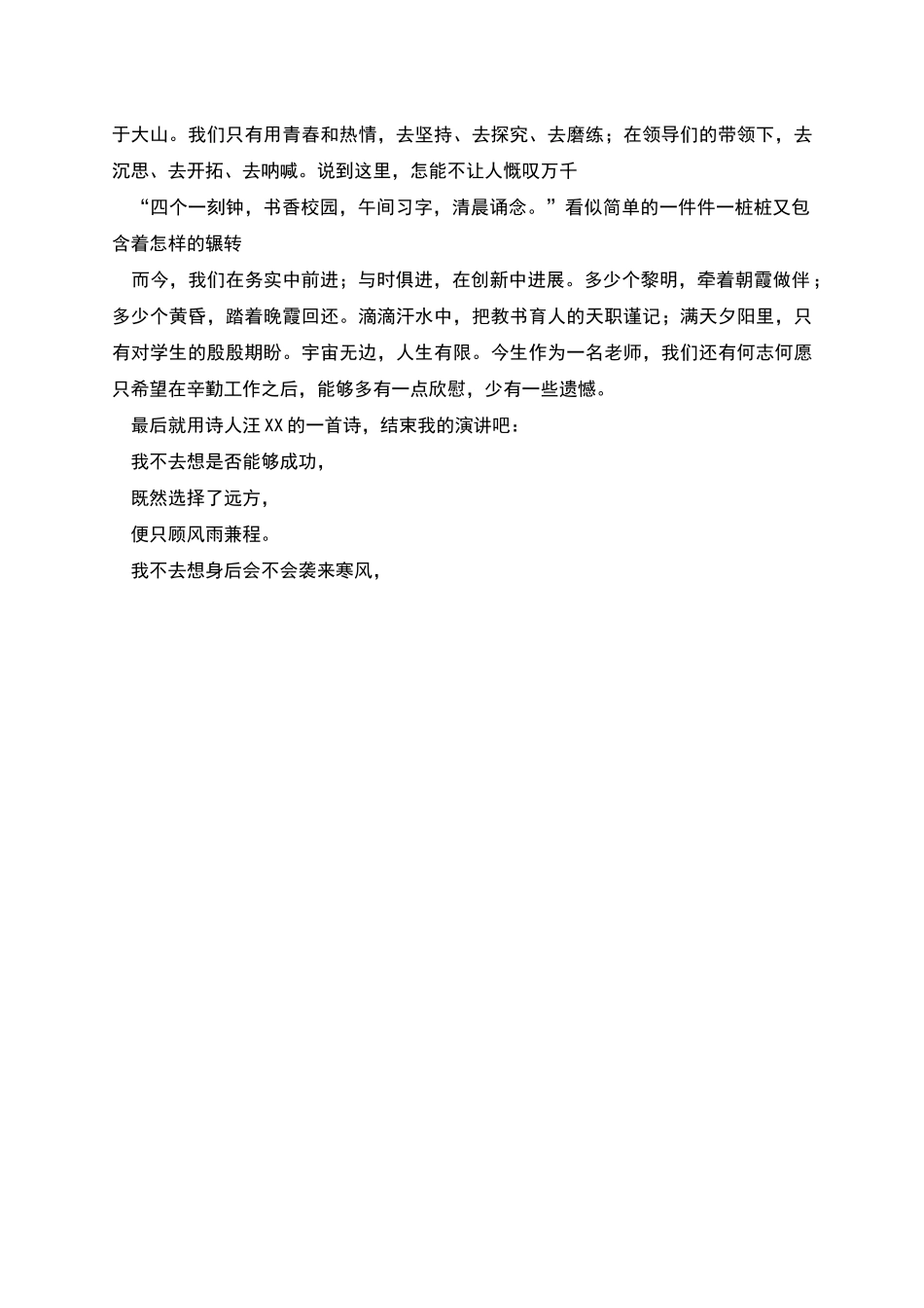 师德演讲稿范文_第2页