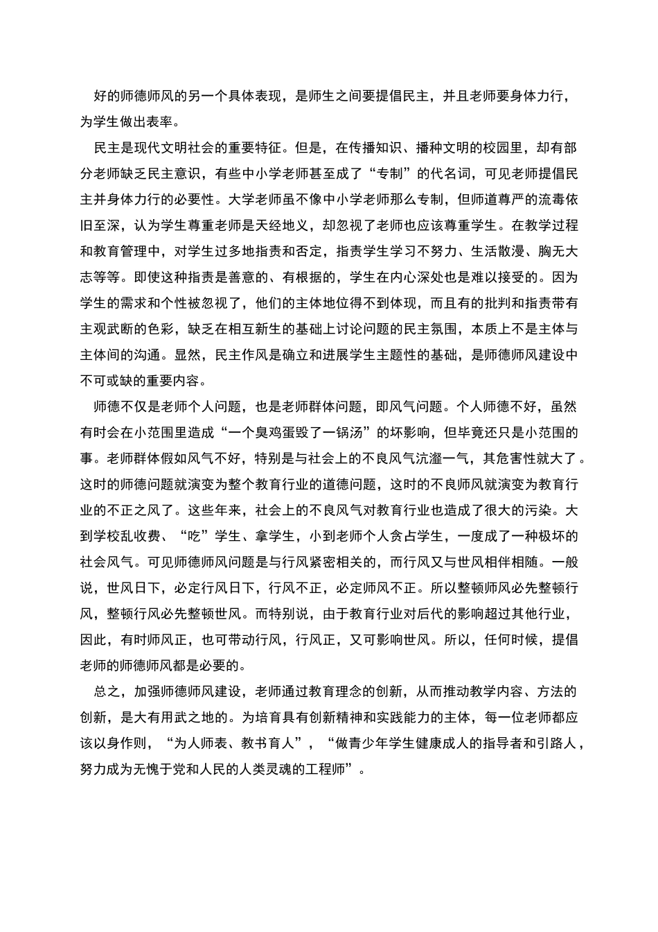 师德演讲稿谈师德师风建设_第2页