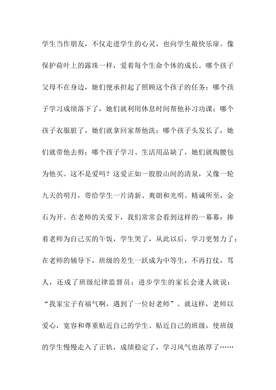 师德演讲稿：理想的教师-成就我心中理想的教育_第3页