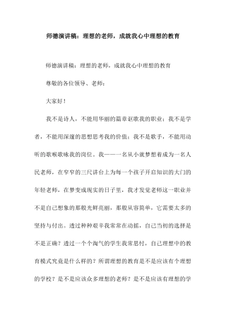 师德演讲稿：理想的教师-成就我心中理想的教育