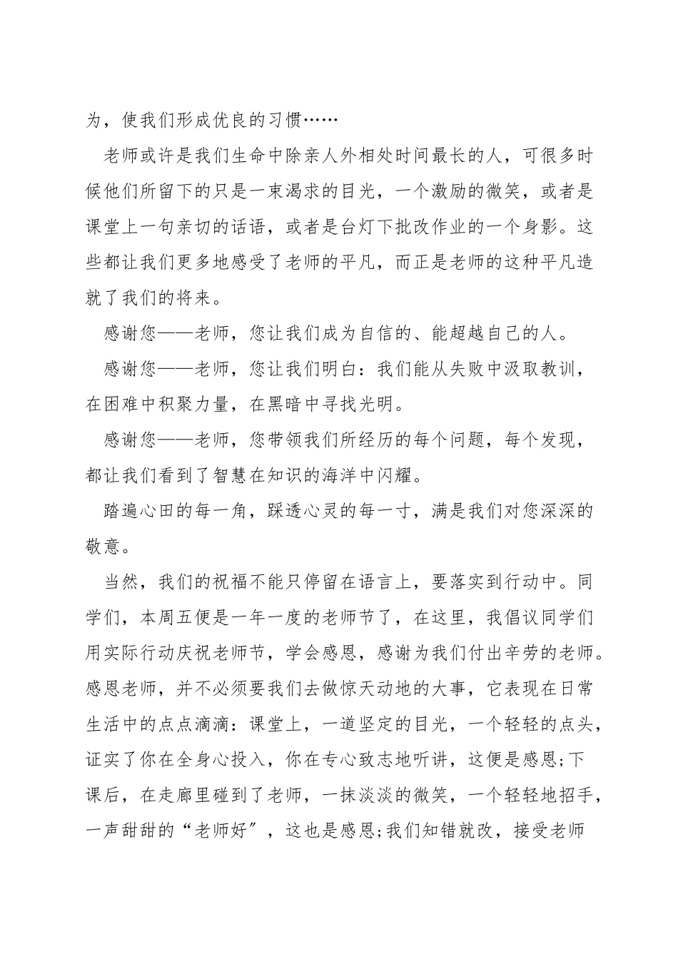 师恩难忘主题演讲稿_第2页