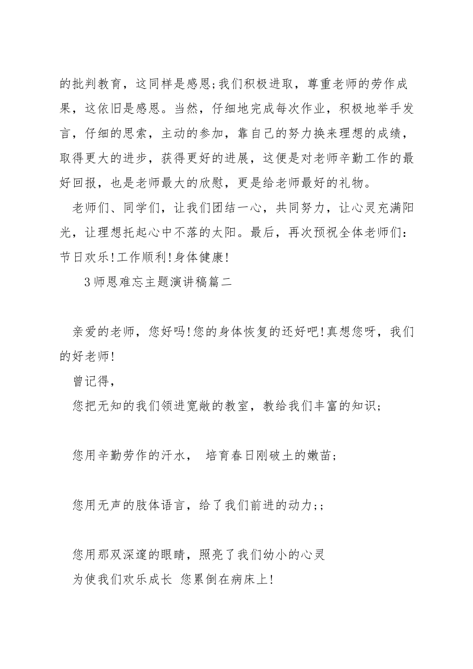 师恩难忘主题演讲稿_第3页